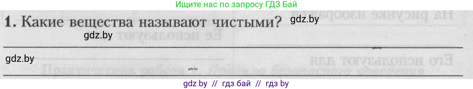 Химия, 7 класс Тетрадь для практических работ, автор: Борушко Ирина Ивановна, издательство Сэр-Вит, Минск, 2022, розового цвета, Часть 2, страница 14, номер 1, Условие