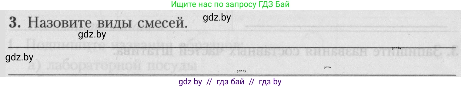 Химия, 7 класс Тетрадь для практических работ, автор: Борушко Ирина Ивановна, издательство Сэр-Вит, Минск, 2022, розового цвета, Часть 2, страница 14, номер 3, Условие