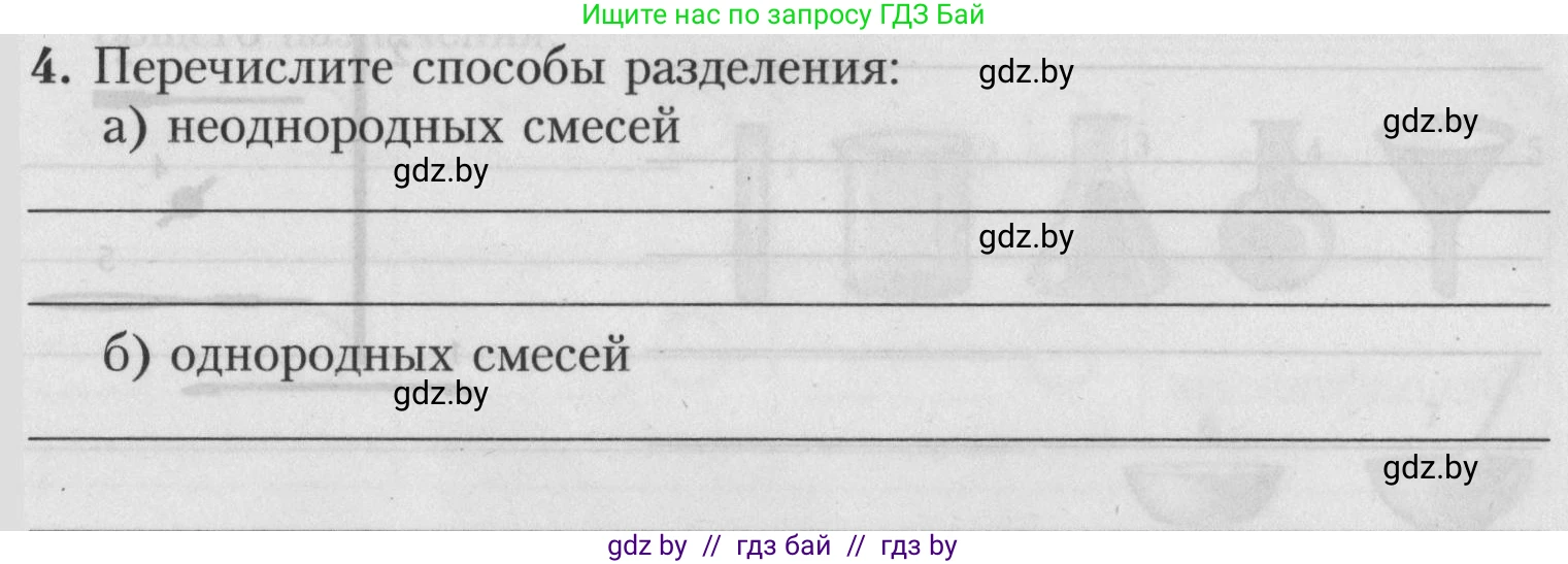Химия, 7 класс Тетрадь для практических работ, автор: Борушко Ирина Ивановна, издательство Сэр-Вит, Минск, 2022, розового цвета, Часть 2, страница 14, номер 4, Условие