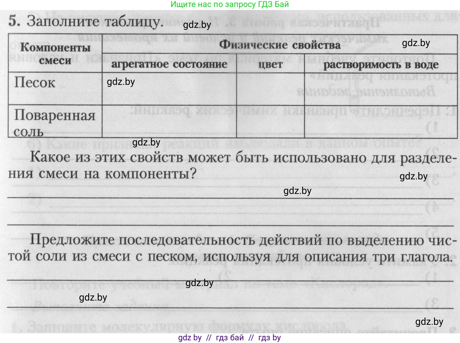 Химия, 7 класс Тетрадь для практических работ, автор: Борушко Ирина Ивановна, издательство Сэр-Вит, Минск, 2022, розового цвета, Часть 2, страница 15, номер 5, Условие