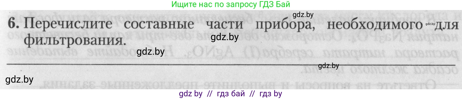 Химия, 7 класс Тетрадь для практических работ, автор: Борушко Ирина Ивановна, издательство Сэр-Вит, Минск, 2022, розового цвета, Часть 2, страница 15, номер 6, Условие