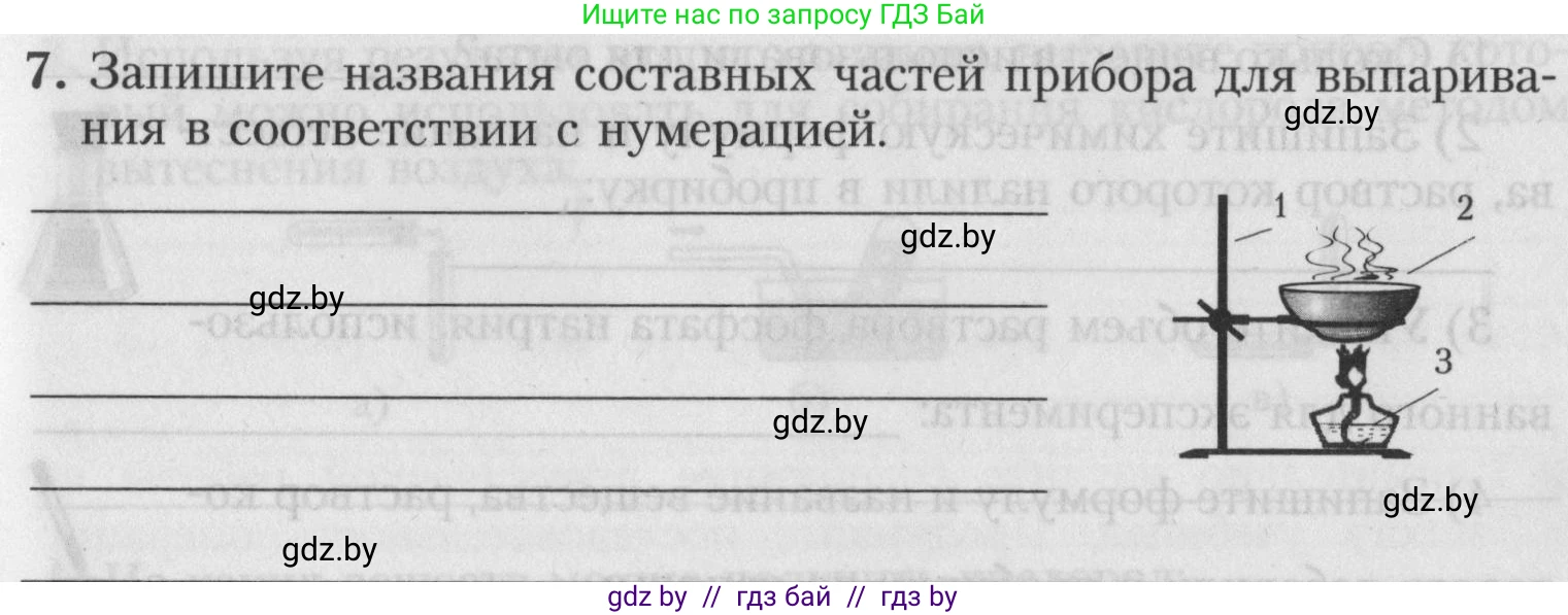 Химия, 7 класс Тетрадь для практических работ, автор: Борушко Ирина Ивановна, издательство Сэр-Вит, Минск, 2022, розового цвета, Часть 2, страница 15, номер 7, Условие
