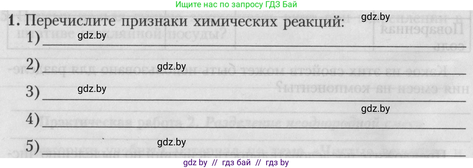 Химия, 7 класс Тетрадь для практических работ, автор: Борушко Ирина Ивановна, издательство Сэр-Вит, Минск, 2022, розового цвета, Часть 2, страница 16, номер 1, Условие