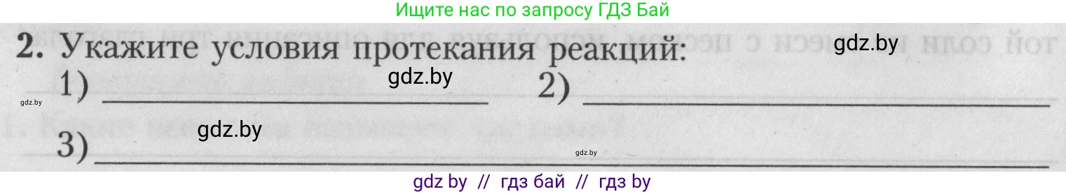 Химия, 7 класс Тетрадь для практических работ, автор: Борушко Ирина Ивановна, издательство Сэр-Вит, Минск, 2022, розового цвета, Часть 2, страница 16, номер 2, Условие