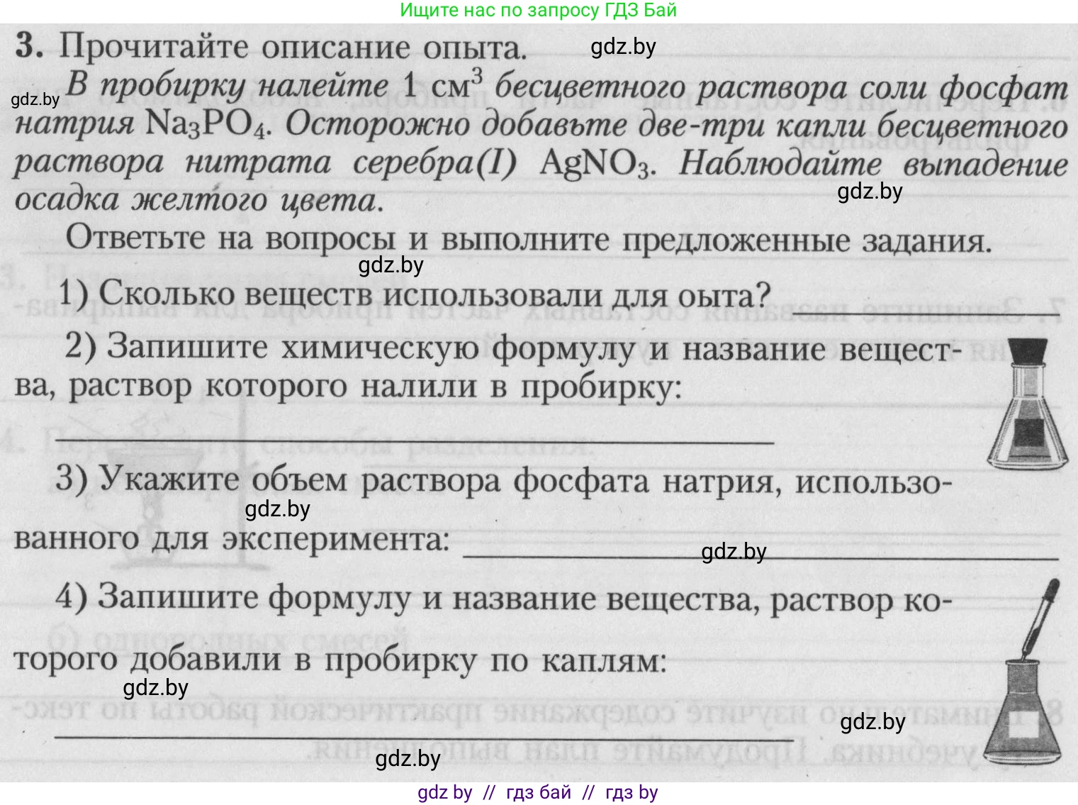 Химия, 7 класс Тетрадь для практических работ, автор: Борушко Ирина Ивановна, издательство Сэр-Вит, Минск, 2022, розового цвета, Часть 2, страница 16, номер 3, Условие