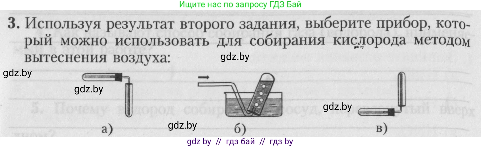 Химия, 7 класс Тетрадь для практических работ, автор: Борушко Ирина Ивановна, издательство Сэр-Вит, Минск, 2022, розового цвета, Часть 2, страница 17, номер 3, Условие