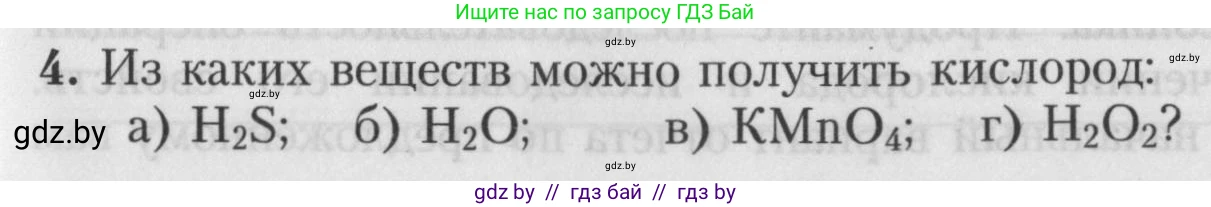 Химия, 7 класс Тетрадь для практических работ, автор: Борушко Ирина Ивановна, издательство Сэр-Вит, Минск, 2022, розового цвета, Часть 2, страница 17, номер 4, Условие
