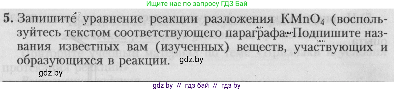 Химия, 7 класс Тетрадь для практических работ, автор: Борушко Ирина Ивановна, издательство Сэр-Вит, Минск, 2022, розового цвета, Часть 2, страница 18, номер 5, Условие