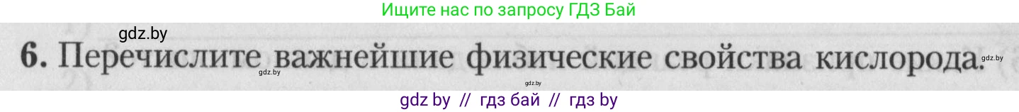Химия, 7 класс Тетрадь для практических работ, автор: Борушко Ирина Ивановна, издательство Сэр-Вит, Минск, 2022, розового цвета, Часть 2, страница 18, номер 6, Условие