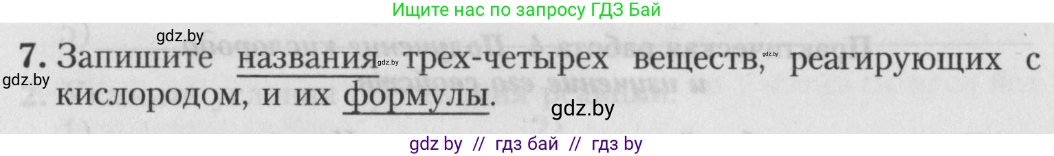 Химия, 7 класс Тетрадь для практических работ, автор: Борушко Ирина Ивановна, издательство Сэр-Вит, Минск, 2022, розового цвета, Часть 2, страница 18, номер 7, Условие
