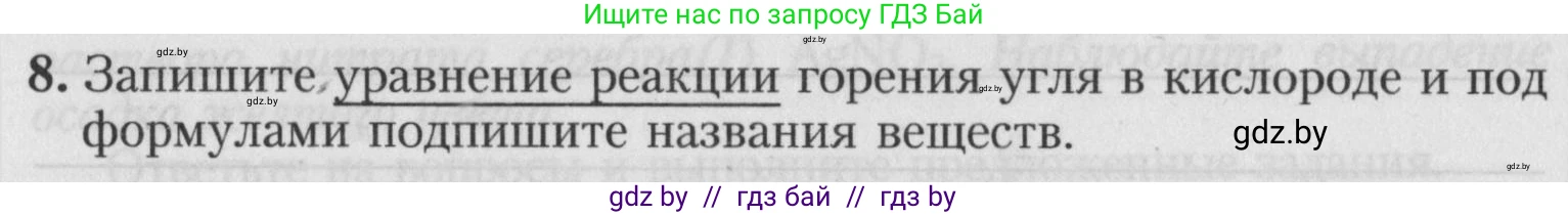 Химия, 7 класс Тетрадь для практических работ, автор: Борушко Ирина Ивановна, издательство Сэр-Вит, Минск, 2022, розового цвета, Часть 2, страница 18, номер 8, Условие
