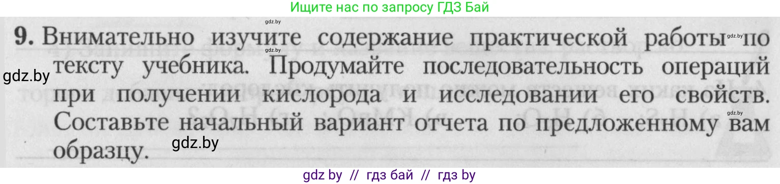 Химия, 7 класс Тетрадь для практических работ, автор: Борушко Ирина Ивановна, издательство Сэр-Вит, Минск, 2022, розового цвета, Часть 2, страница 18, номер 9, Условие