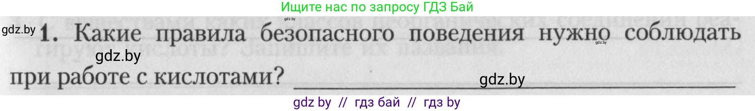 Химия, 7 класс Тетрадь для практических работ, автор: Борушко Ирина Ивановна, издательство Сэр-Вит, Минск, 2022, розового цвета, Часть 2, страница 19, номер 1, Условие
