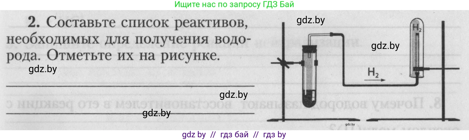 Химия, 7 класс Тетрадь для практических работ, автор: Борушко Ирина Ивановна, издательство Сэр-Вит, Минск, 2022, розового цвета, Часть 2, страница 19, номер 2, Условие