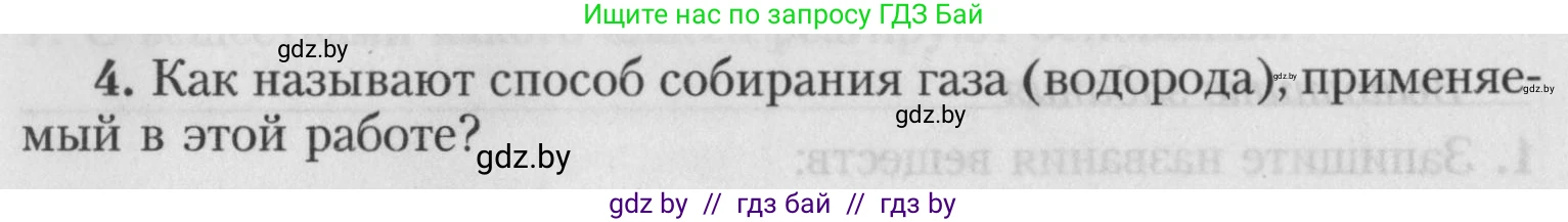 Химия, 7 класс Тетрадь для практических работ, автор: Борушко Ирина Ивановна, издательство Сэр-Вит, Минск, 2022, розового цвета, Часть 2, страница 19, номер 4, Условие
