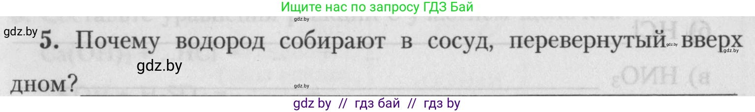 Химия, 7 класс Тетрадь для практических работ, автор: Борушко Ирина Ивановна, издательство Сэр-Вит, Минск, 2022, розового цвета, Часть 2, страница 19, номер 5, Условие