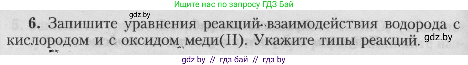 Химия, 7 класс Тетрадь для практических работ, автор: Борушко Ирина Ивановна, издательство Сэр-Вит, Минск, 2022, розового цвета, Часть 2, страница 20, номер 6, Условие