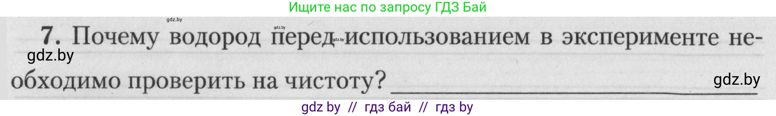 Химия, 7 класс Тетрадь для практических работ, автор: Борушко Ирина Ивановна, издательство Сэр-Вит, Минск, 2022, розового цвета, Часть 2, страница 20, номер 7, Условие