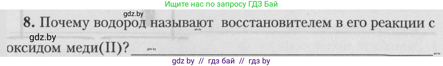 Химия, 7 класс Тетрадь для практических работ, автор: Борушко Ирина Ивановна, издательство Сэр-Вит, Минск, 2022, розового цвета, Часть 2, страница 20, номер 8, Условие