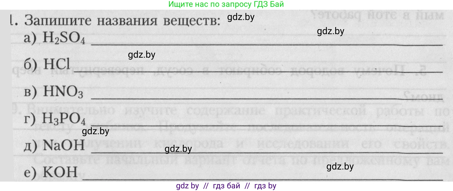 Химия, 7 класс Тетрадь для практических работ, автор: Борушко Ирина Ивановна, издательство Сэр-Вит, Минск, 2022, розового цвета, Часть 2, страница 20, номер 1, Условие