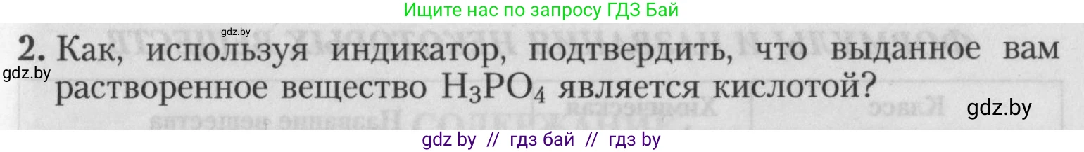 Химия, 7 класс Тетрадь для практических работ, автор: Борушко Ирина Ивановна, издательство Сэр-Вит, Минск, 2022, розового цвета, Часть 2, страница 21, номер 2, Условие
