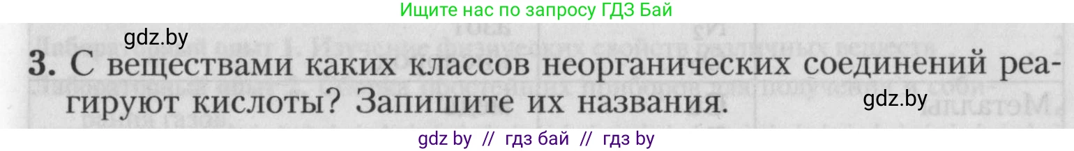 Химия, 7 класс Тетрадь для практических работ, автор: Борушко Ирина Ивановна, издательство Сэр-Вит, Минск, 2022, розового цвета, Часть 2, страница 21, номер 3, Условие