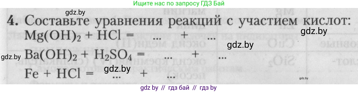 Химия, 7 класс Тетрадь для практических работ, автор: Борушко Ирина Ивановна, издательство Сэр-Вит, Минск, 2022, розового цвета, Часть 2, страница 21, номер 4, Условие