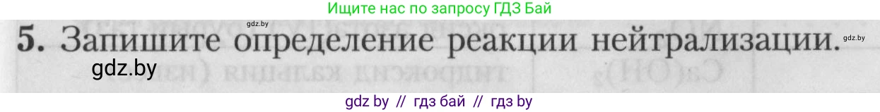 Химия, 7 класс Тетрадь для практических работ, автор: Борушко Ирина Ивановна, издательство Сэр-Вит, Минск, 2022, розового цвета, Часть 2, страница 21, номер 5, Условие