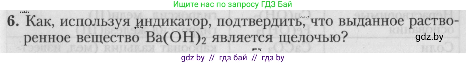 Химия, 7 класс Тетрадь для практических работ, автор: Борушко Ирина Ивановна, издательство Сэр-Вит, Минск, 2022, розового цвета, Часть 2, страница 21, номер 6, Условие