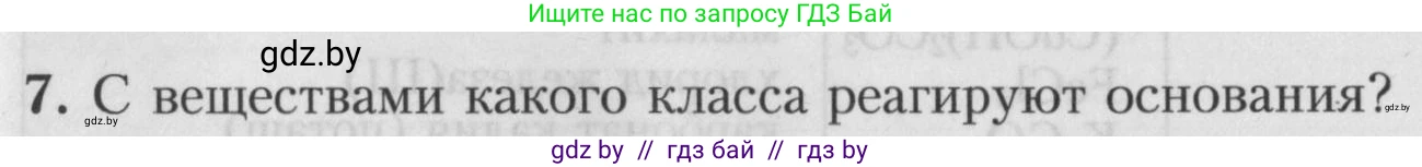 Химия, 7 класс Тетрадь для практических работ, автор: Борушко Ирина Ивановна, издательство Сэр-Вит, Минск, 2022, розового цвета, Часть 2, страница 21, номер 7, Условие