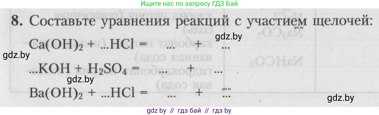 Химия, 7 класс Тетрадь для практических работ, автор: Борушко Ирина Ивановна, издательство Сэр-Вит, Минск, 2022, розового цвета, Часть 2, страница 21, номер 8, Условие
