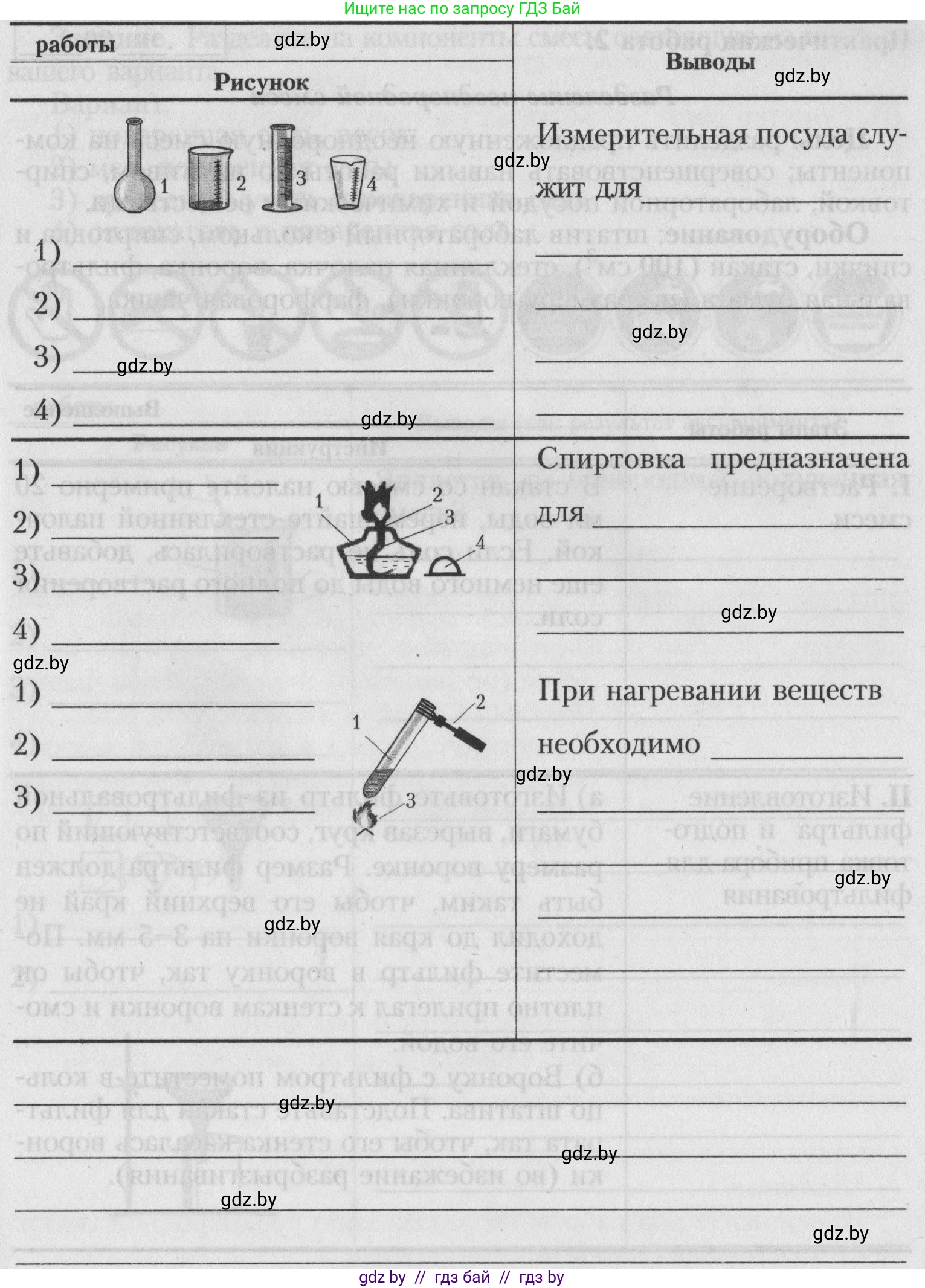 Химия, 7 класс Тетрадь для практических работ, автор: Борушко Ирина Ивановна, издательство Сэр-Вит, Минск, 2022, розового цвета, Часть 1, страница 5, Условие (продолжение 4)