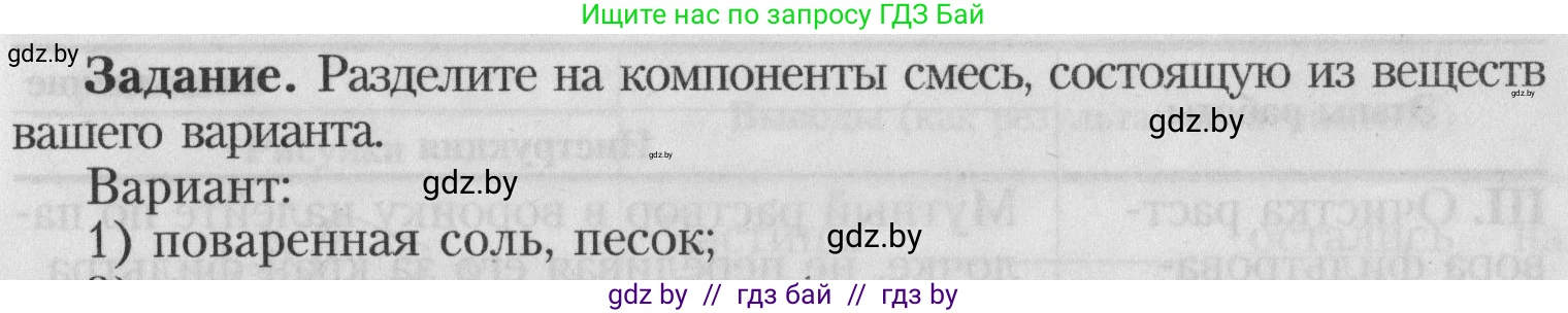 Химия, 7 класс Тетрадь для практических работ, автор: Борушко Ирина Ивановна, издательство Сэр-Вит, Минск, 2022, розового цвета, Часть 1, страница 10, Условие (продолжение 2)