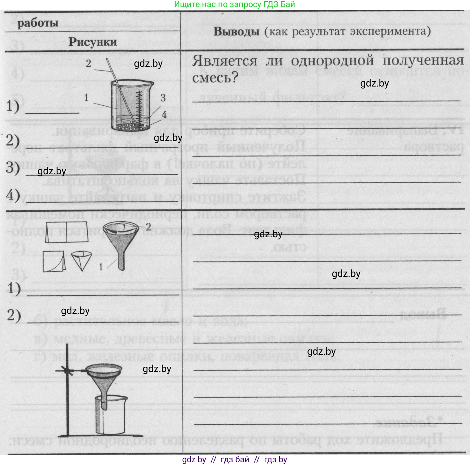 Химия, 7 класс Тетрадь для практических работ, автор: Борушко Ирина Ивановна, издательство Сэр-Вит, Минск, 2022, розового цвета, Часть 1, страница 10, Условие (продолжение 3)