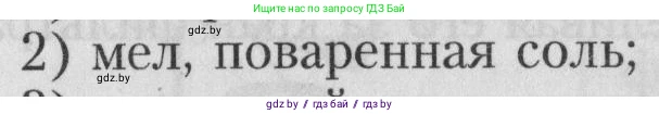 Химия, 7 класс Тетрадь для практических работ, автор: Борушко Ирина Ивановна, издательство Сэр-Вит, Минск, 2022, розового цвета, Часть 1, страница 10, Условие (продолжение 2)