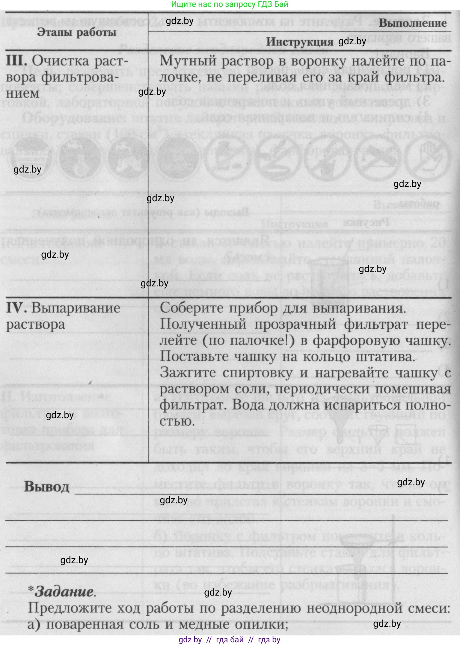 Химия, 7 класс Тетрадь для практических работ, автор: Борушко Ирина Ивановна, издательство Сэр-Вит, Минск, 2022, розового цвета, Часть 1, страница 10, Условие (продолжение 4)