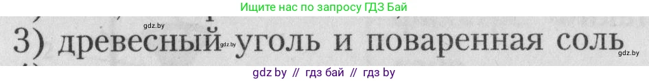 Химия, 7 класс Тетрадь для практических работ, автор: Борушко Ирина Ивановна, издательство Сэр-Вит, Минск, 2022, розового цвета, Часть 1, страница 12, Условие (продолжение 2)