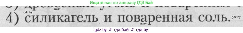 Химия, 7 класс Тетрадь для практических работ, автор: Борушко Ирина Ивановна, издательство Сэр-Вит, Минск, 2022, розового цвета, Часть 1, страница 12, Условие (продолжение 2)