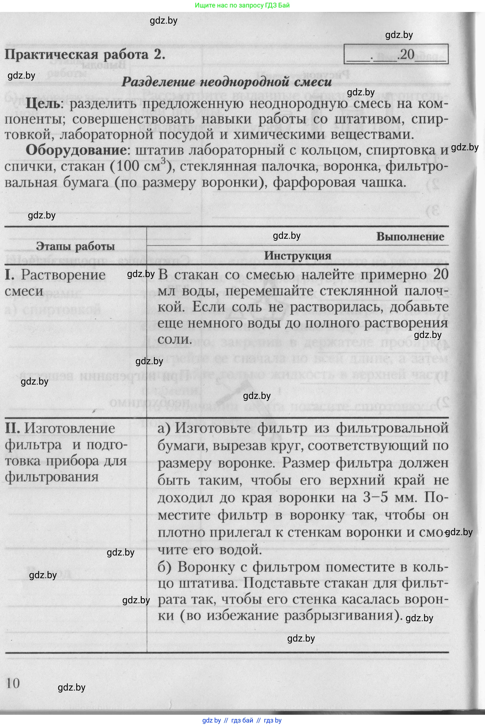 Химия, 7 класс Тетрадь для практических работ, автор: Борушко Ирина Ивановна, издательство Сэр-Вит, Минск, 2022, розового цвета, Часть 1, страница 10