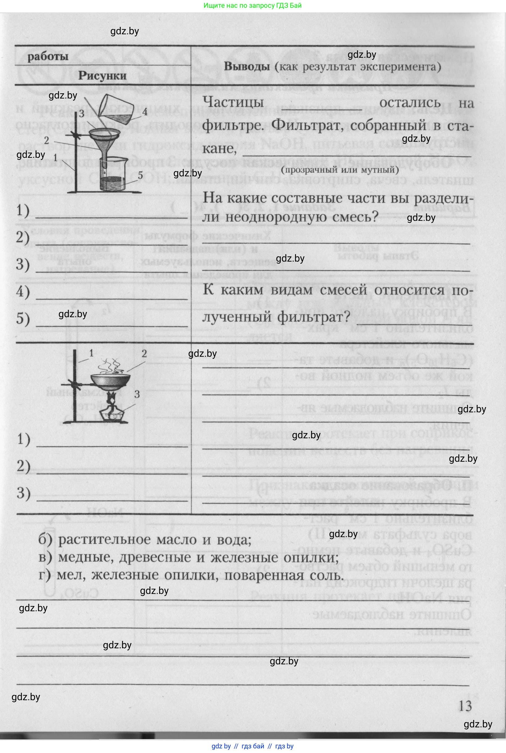 Химия, 7 класс Тетрадь для практических работ, автор: Борушко Ирина Ивановна, издательство Сэр-Вит, Минск, 2022, розового цвета, Часть 2, страница 13
