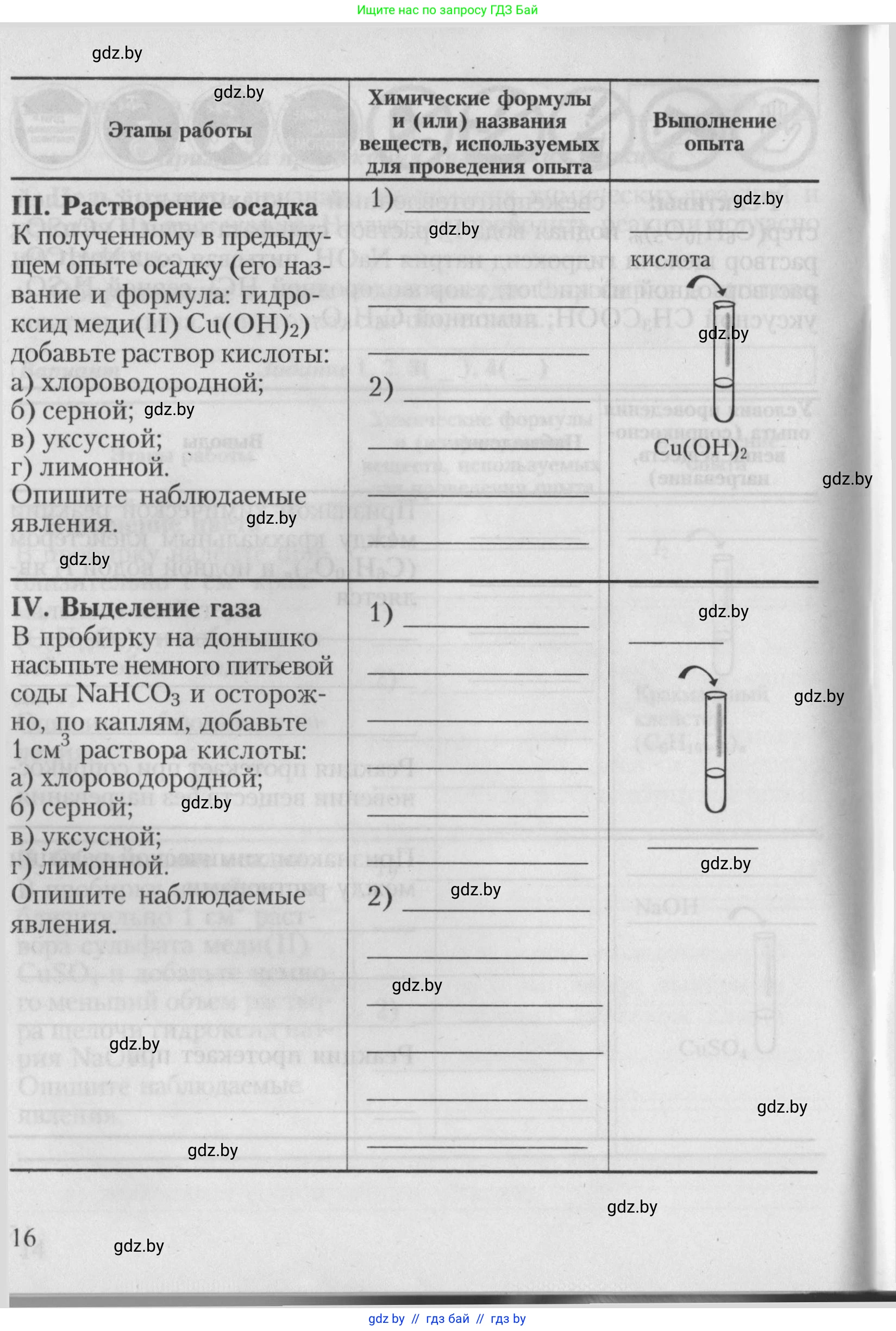 Химия, 7 класс Тетрадь для практических работ, автор: Борушко Ирина Ивановна, издательство Сэр-Вит, Минск, 2022, розового цвета, Часть 2, страница 16
