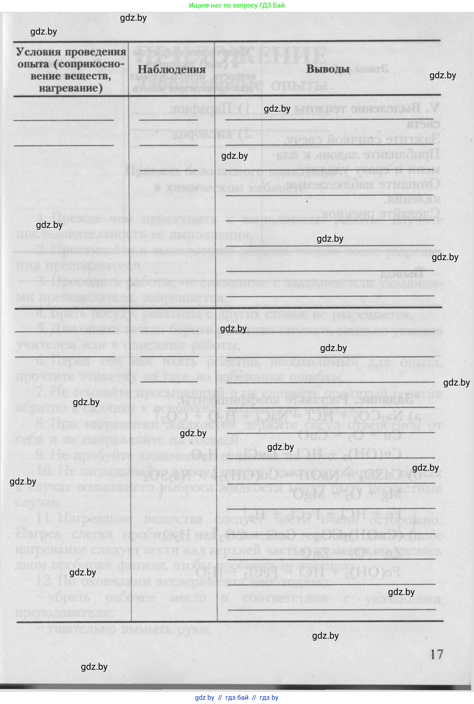 Химия, 7 класс Тетрадь для практических работ, автор: Борушко Ирина Ивановна, издательство Сэр-Вит, Минск, 2022, розового цвета, Часть 2, страница 17