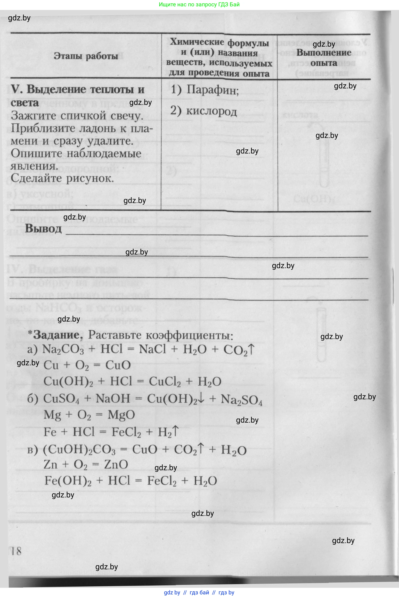 Химия, 7 класс Тетрадь для практических работ, автор: Борушко Ирина Ивановна, издательство Сэр-Вит, Минск, 2022, розового цвета, Часть 2, страница 18