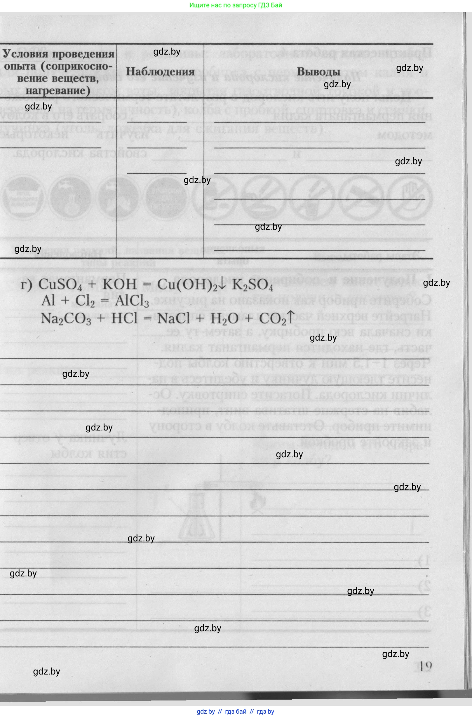 Химия, 7 класс Тетрадь для практических работ, автор: Борушко Ирина Ивановна, издательство Сэр-Вит, Минск, 2022, розового цвета, Часть 2, страница 19