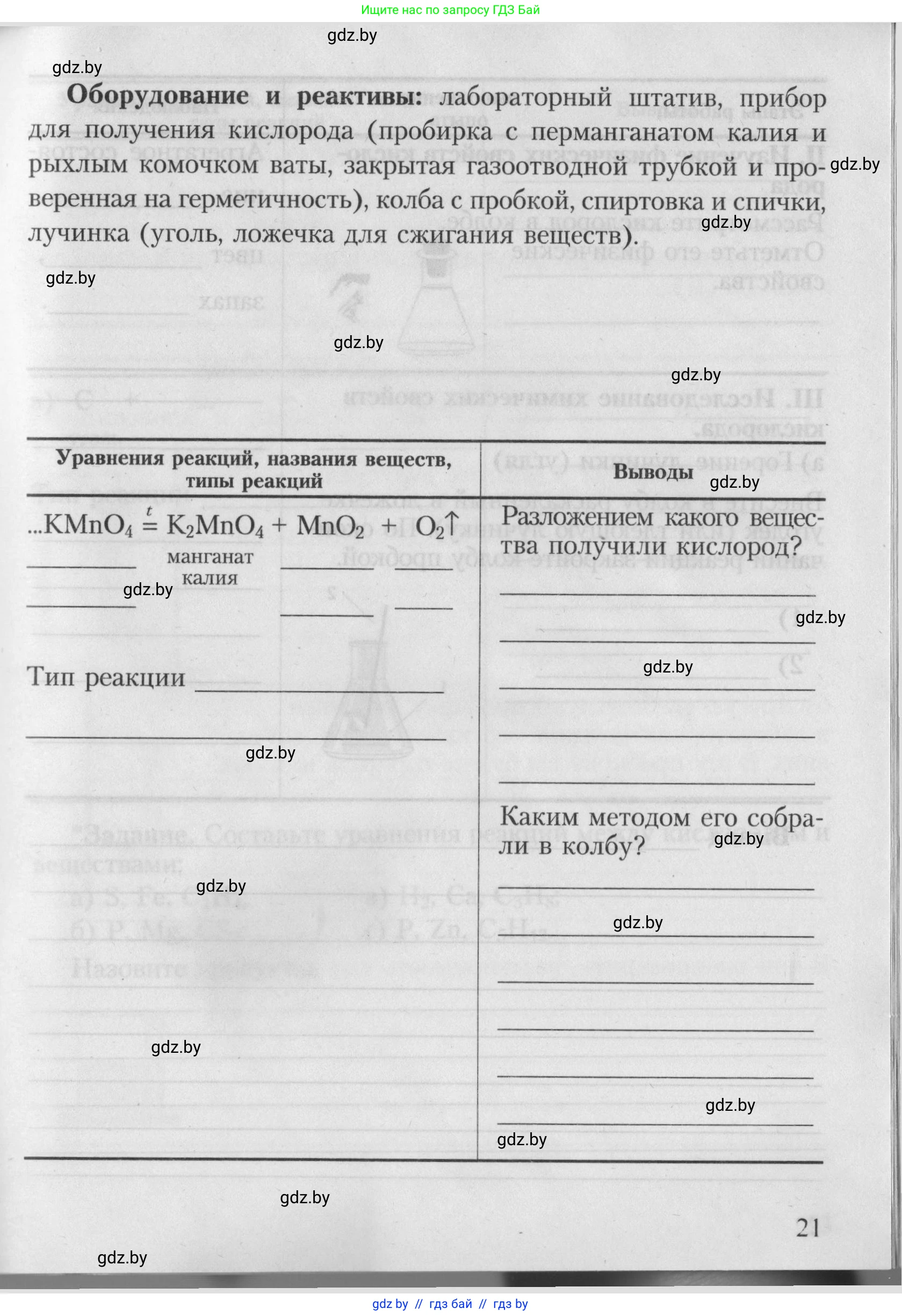 Химия, 7 класс Тетрадь для практических работ, автор: Борушко Ирина Ивановна, издательство Сэр-Вит, Минск, 2022, розового цвета, Часть 2, страница 21