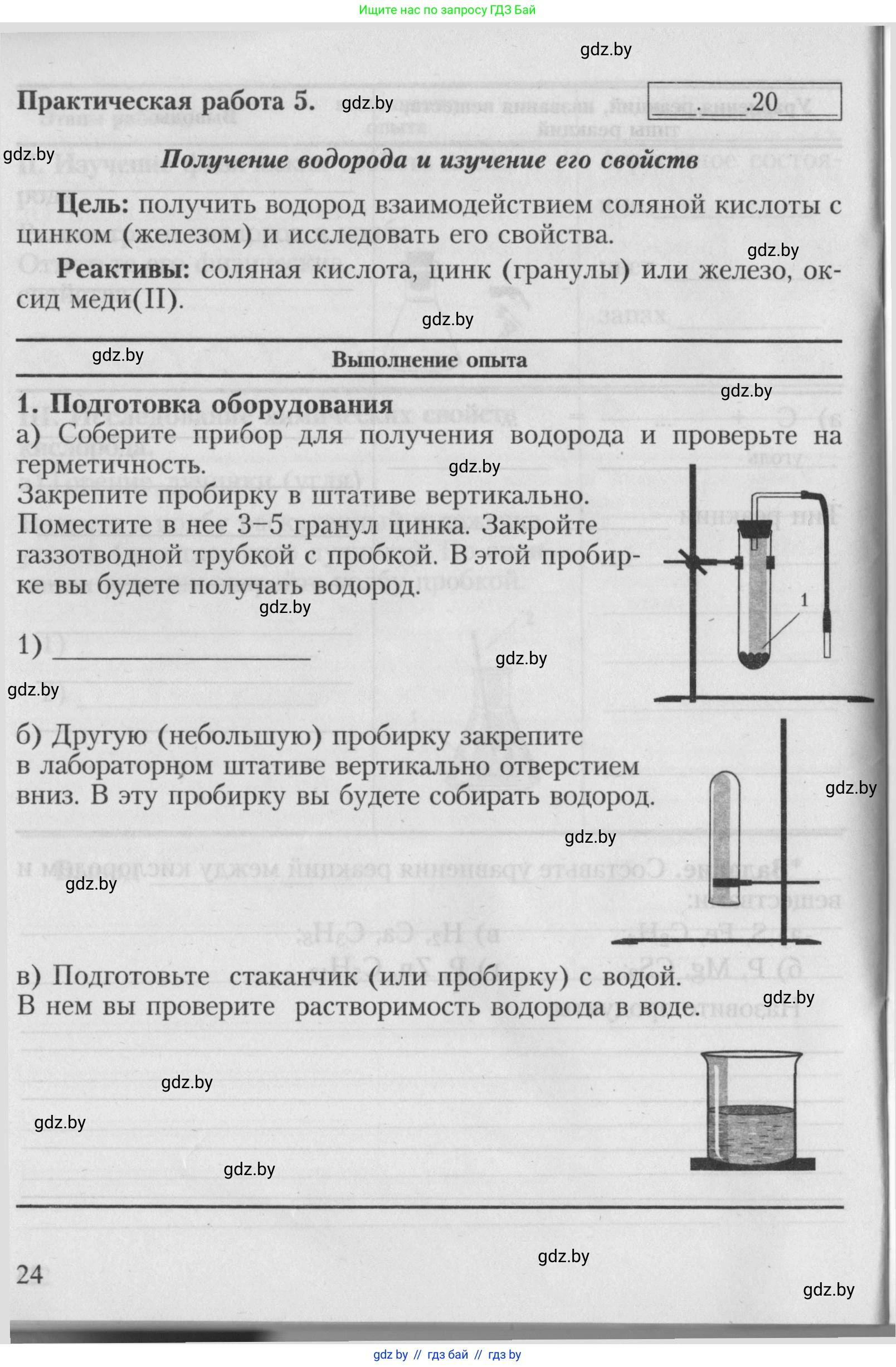 Химия, 7 класс Тетрадь для практических работ, автор: Борушко Ирина Ивановна, издательство Сэр-Вит, Минск, 2022, розового цвета, Часть 1, страница 24