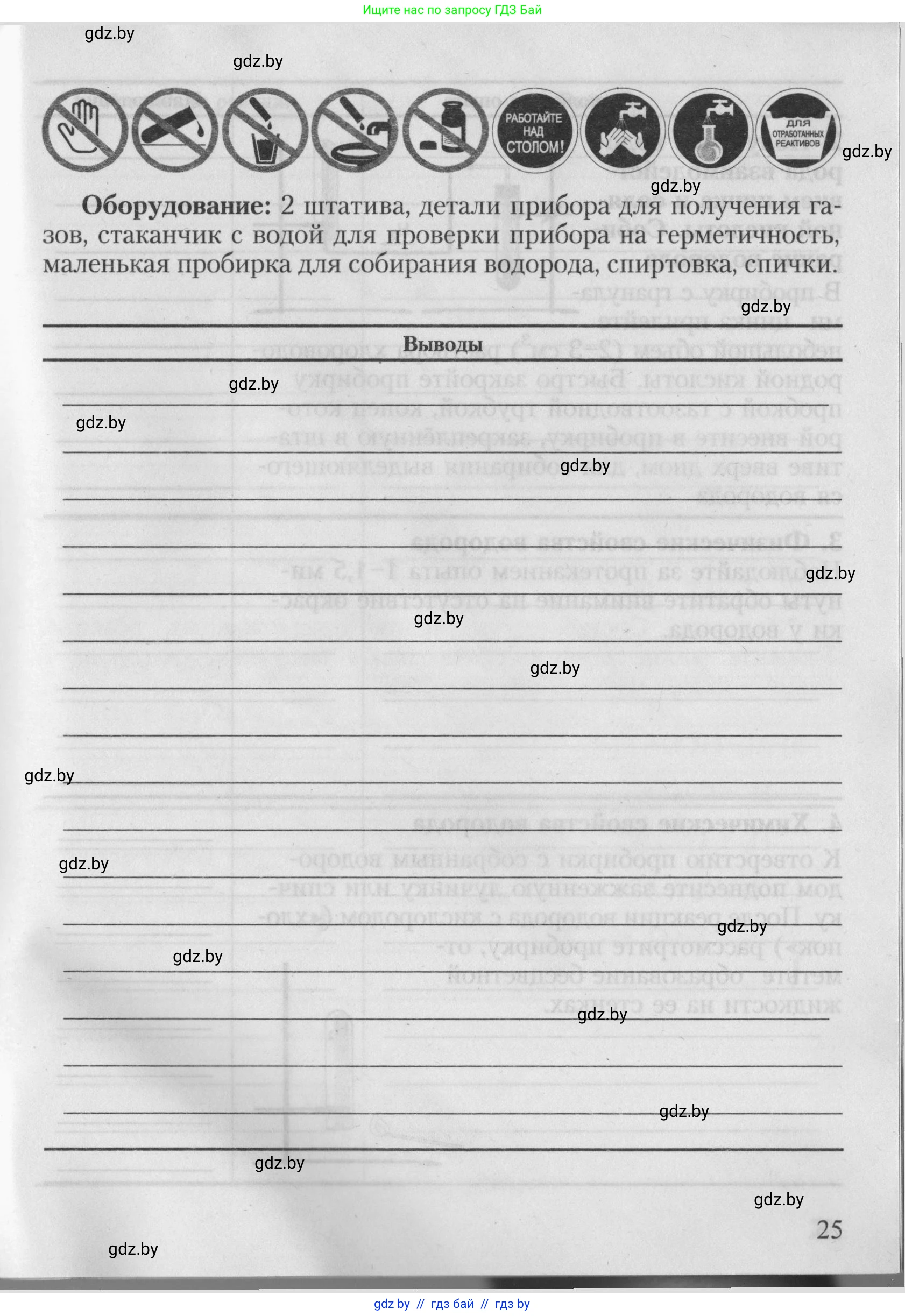 Химия, 7 класс Тетрадь для практических работ, автор: Борушко Ирина Ивановна, издательство Сэр-Вит, Минск, 2022, розового цвета, страница 25