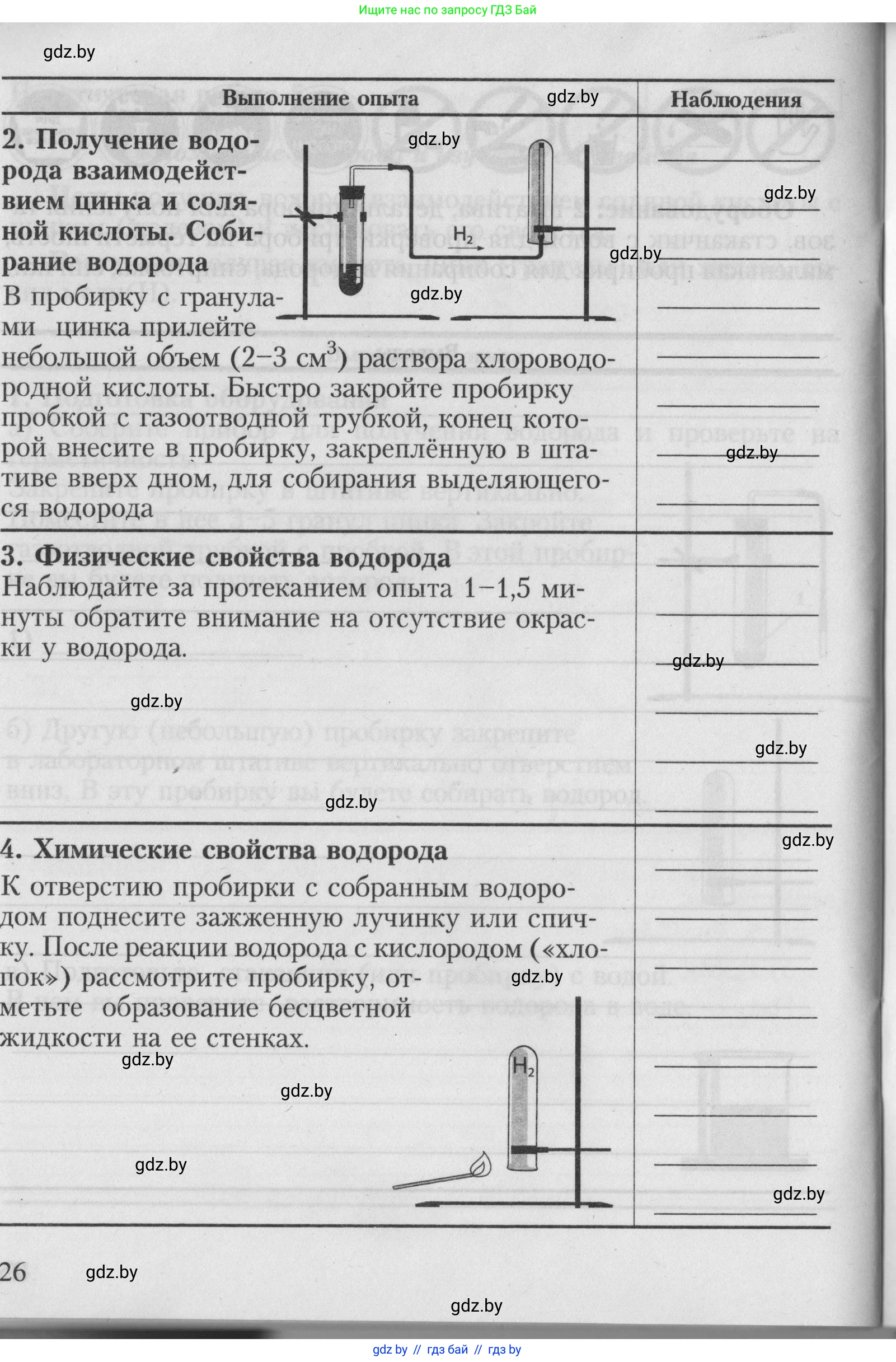 Химия, 7 класс Тетрадь для практических работ, автор: Борушко Ирина Ивановна, издательство Сэр-Вит, Минск, 2022, розового цвета, страница 26