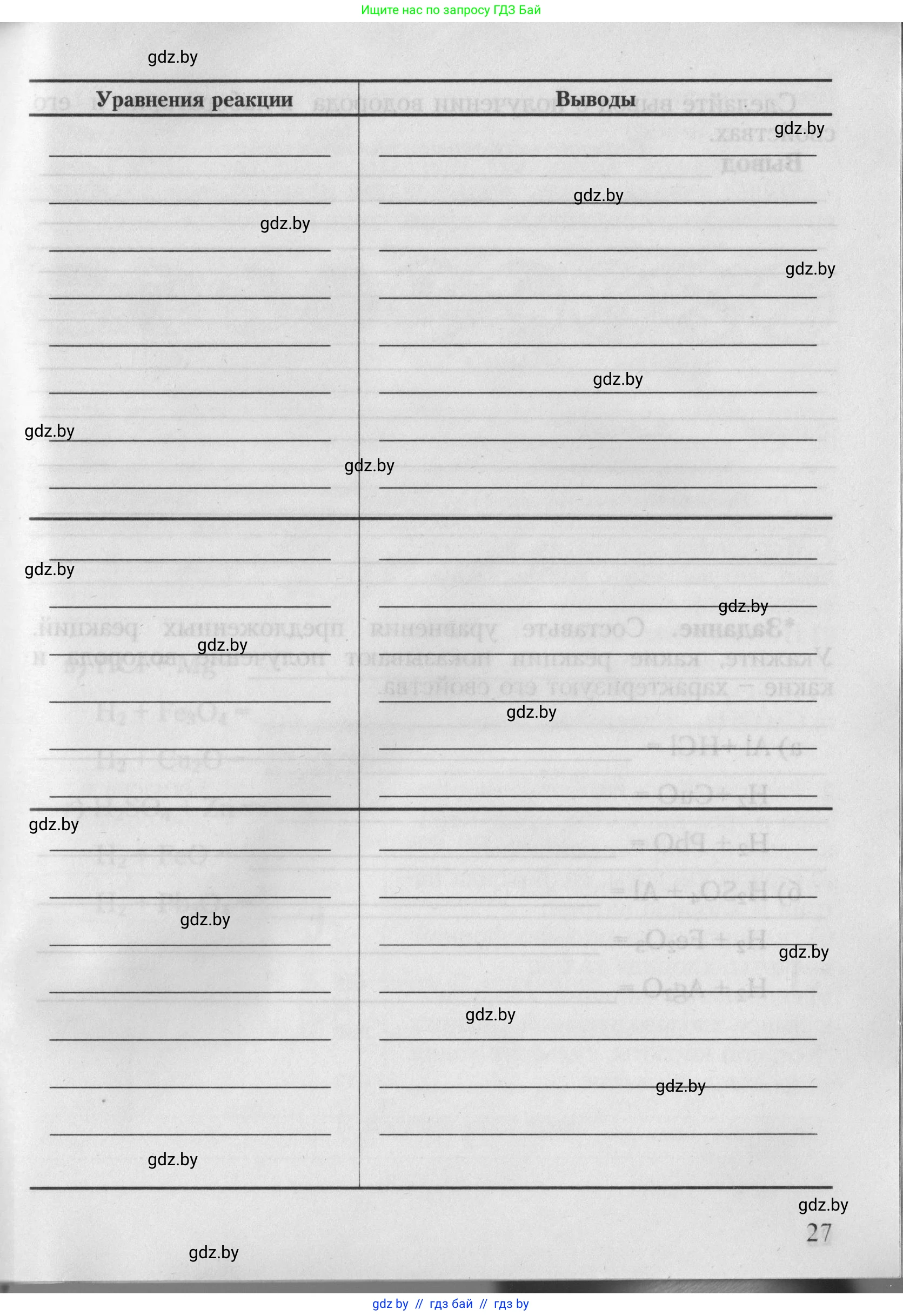 Химия, 7 класс Тетрадь для практических работ, автор: Борушко Ирина Ивановна, издательство Сэр-Вит, Минск, 2022, розового цвета, страница 27