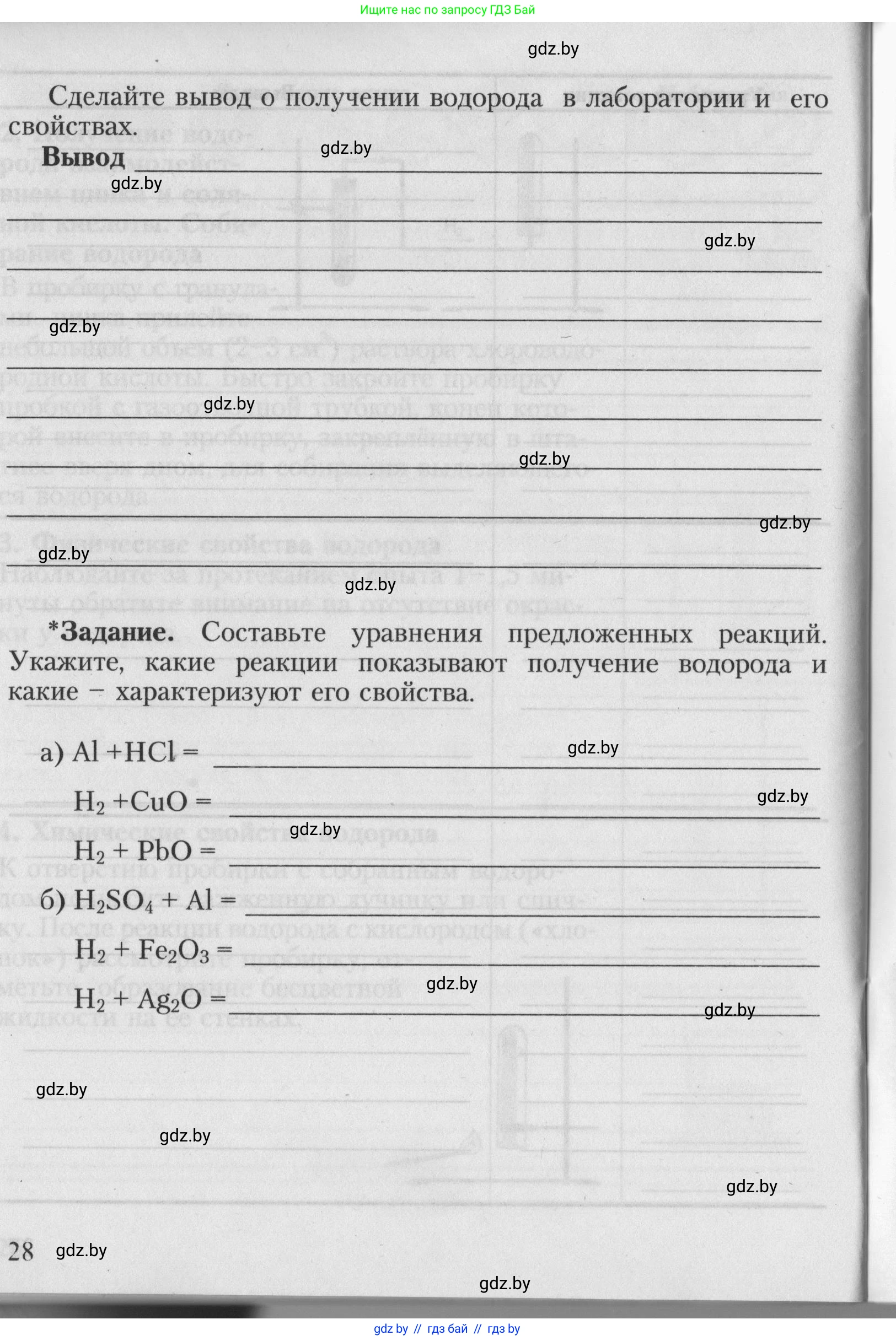 Химия, 7 класс Тетрадь для практических работ, автор: Борушко Ирина Ивановна, издательство Сэр-Вит, Минск, 2022, розового цвета, страница 28
